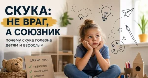 Як нудьга сприяє розвитку дитини